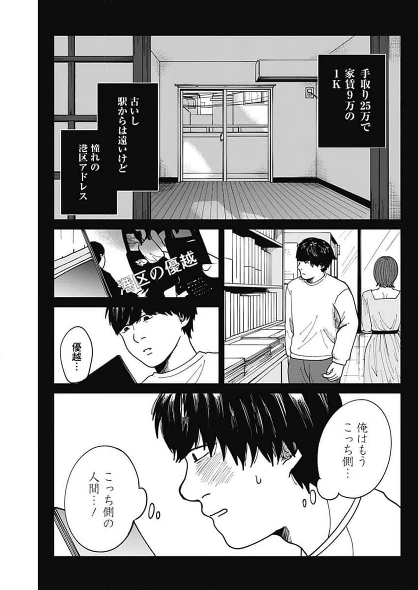 ページ 10 — 第23話