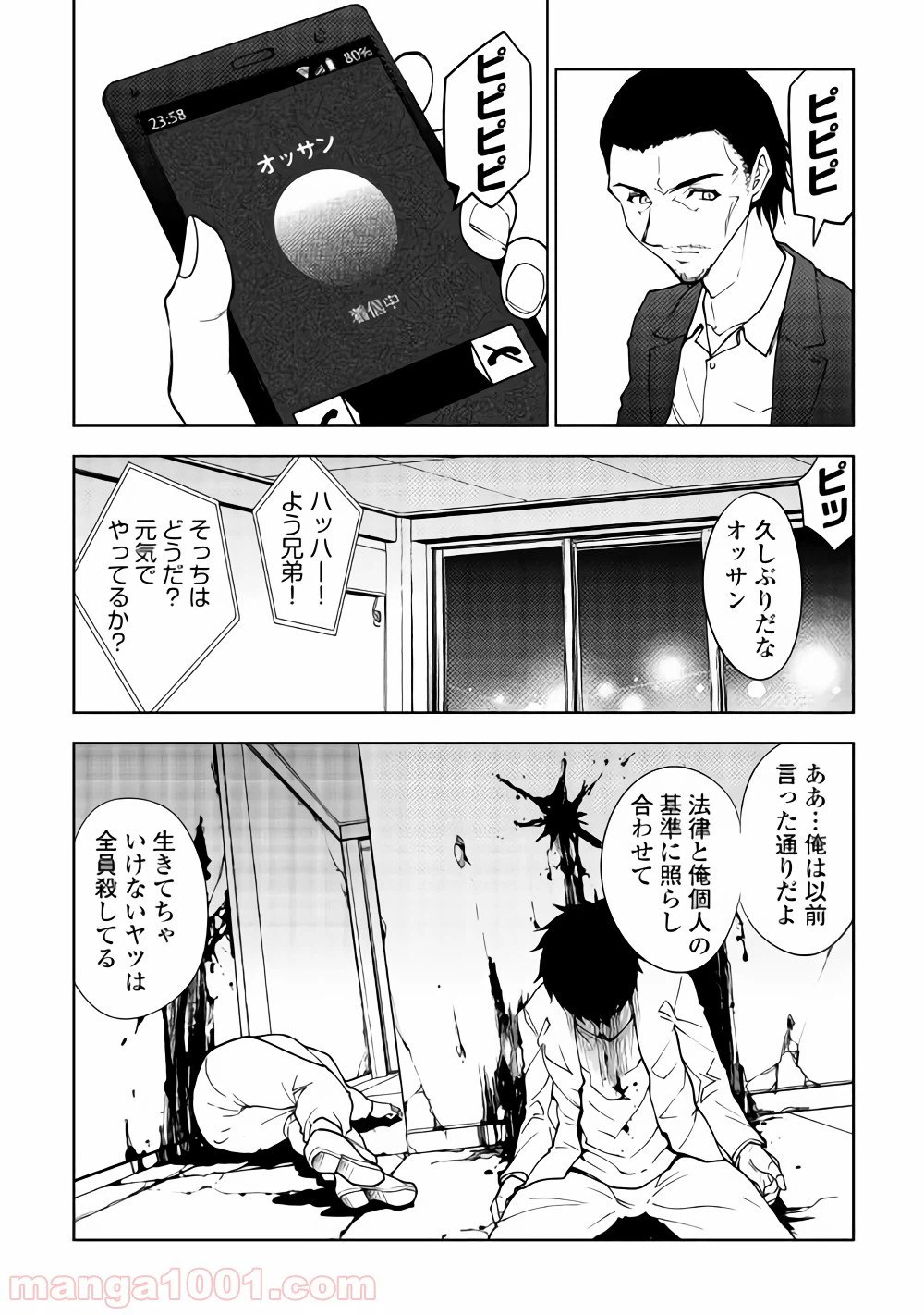 ページ 15 — 第33話