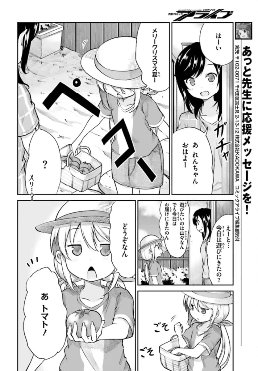 ページ 6 — 第87話