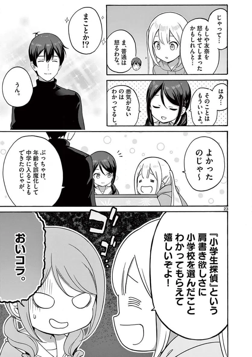 ページ 10 — 第32.2話