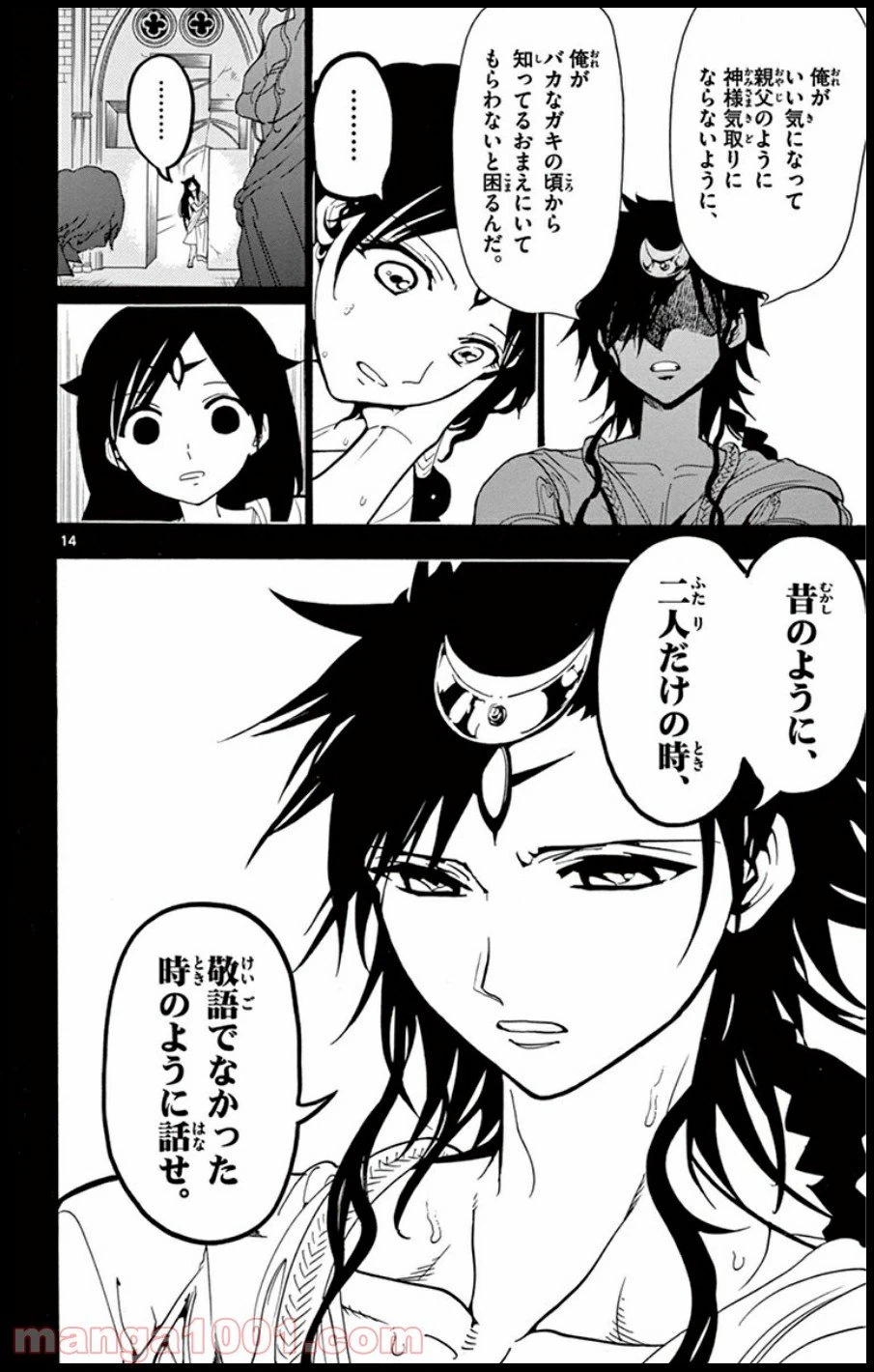ページ 14 — 第221話