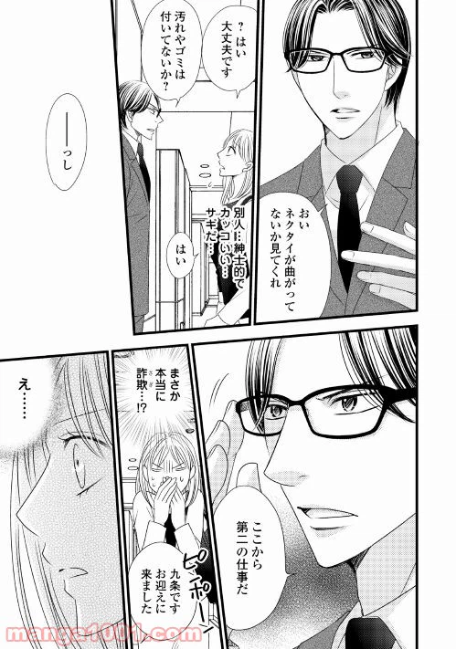 ページ 21 — 第2話