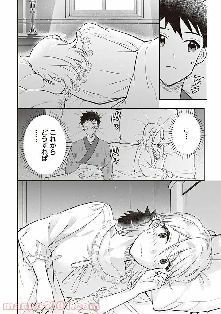 ページ 12 — 第67話