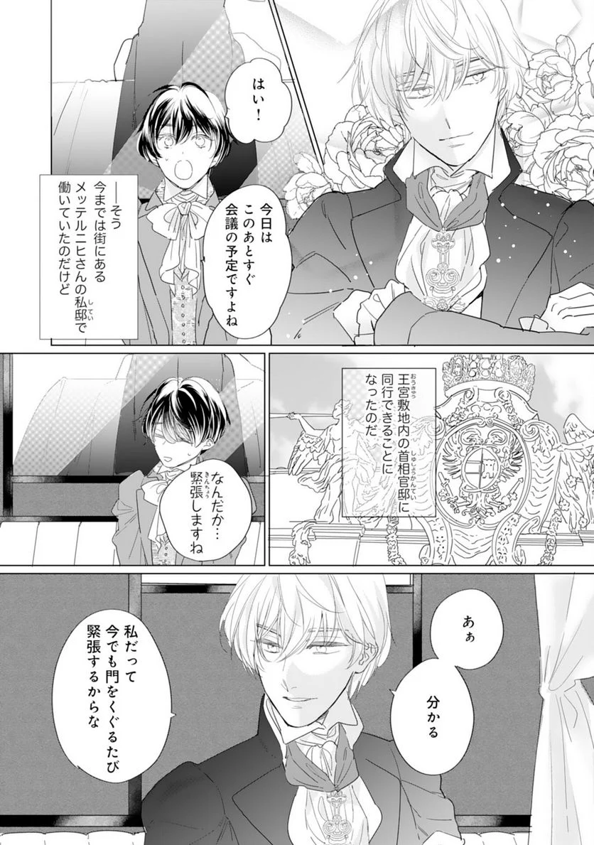 ページ 3 — 第5話