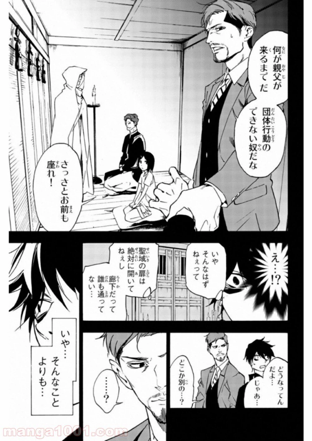 ページ 15 — 第24話