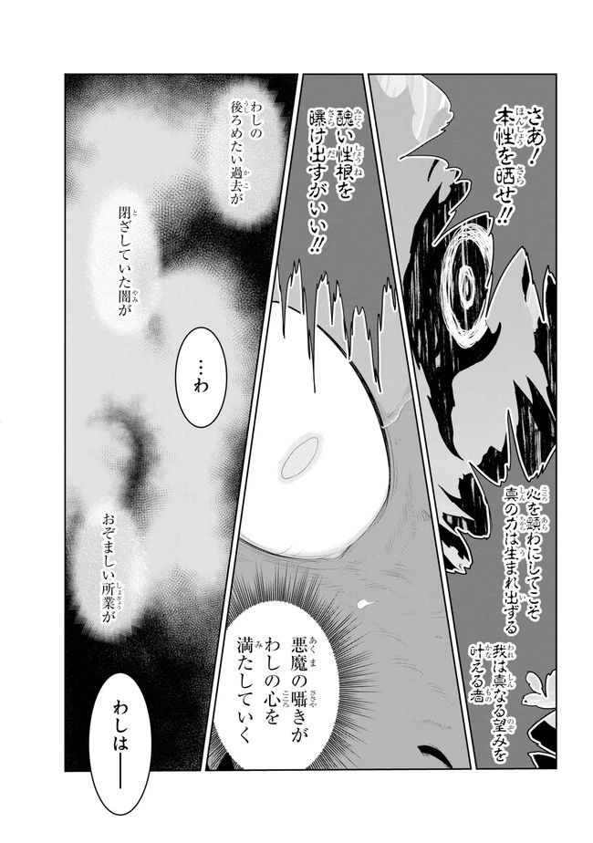 ページ 7 — 第11.2話