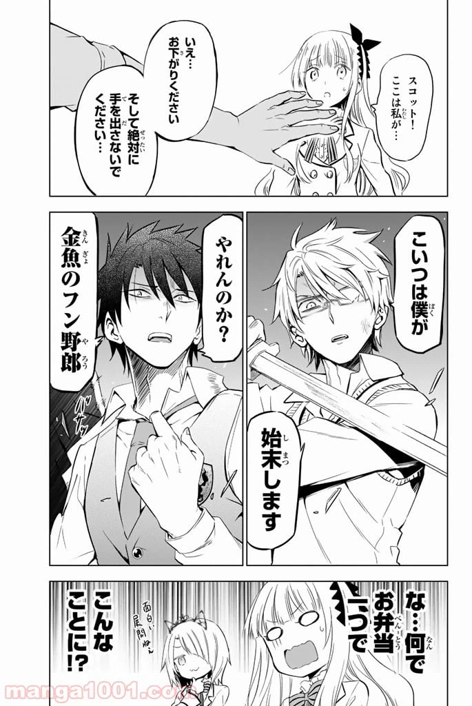 ページ 23 — 第8話