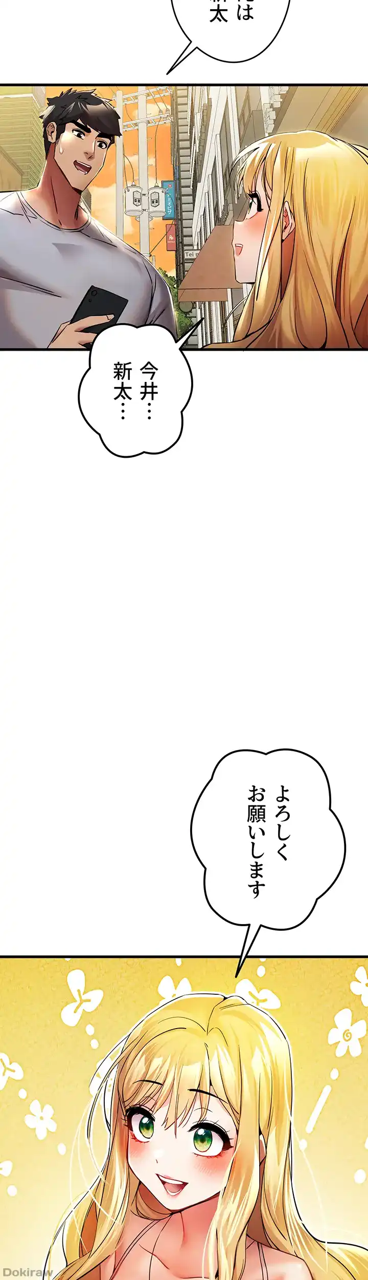 ページ 16 — 第23話