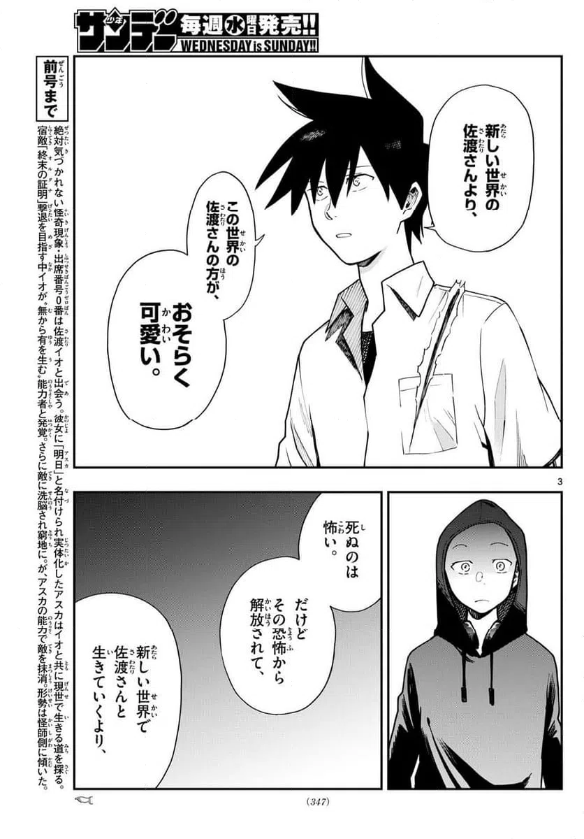 ページ 3 — 第23話