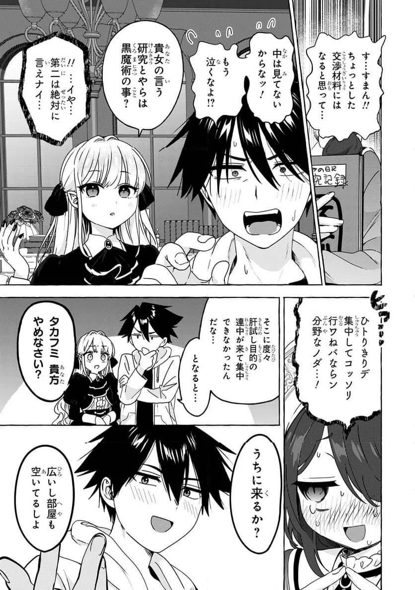 ページ 27 — 第3話