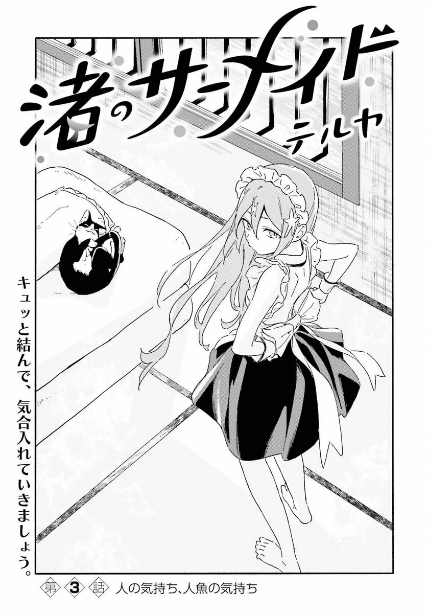 ページ 3 — 第3話
