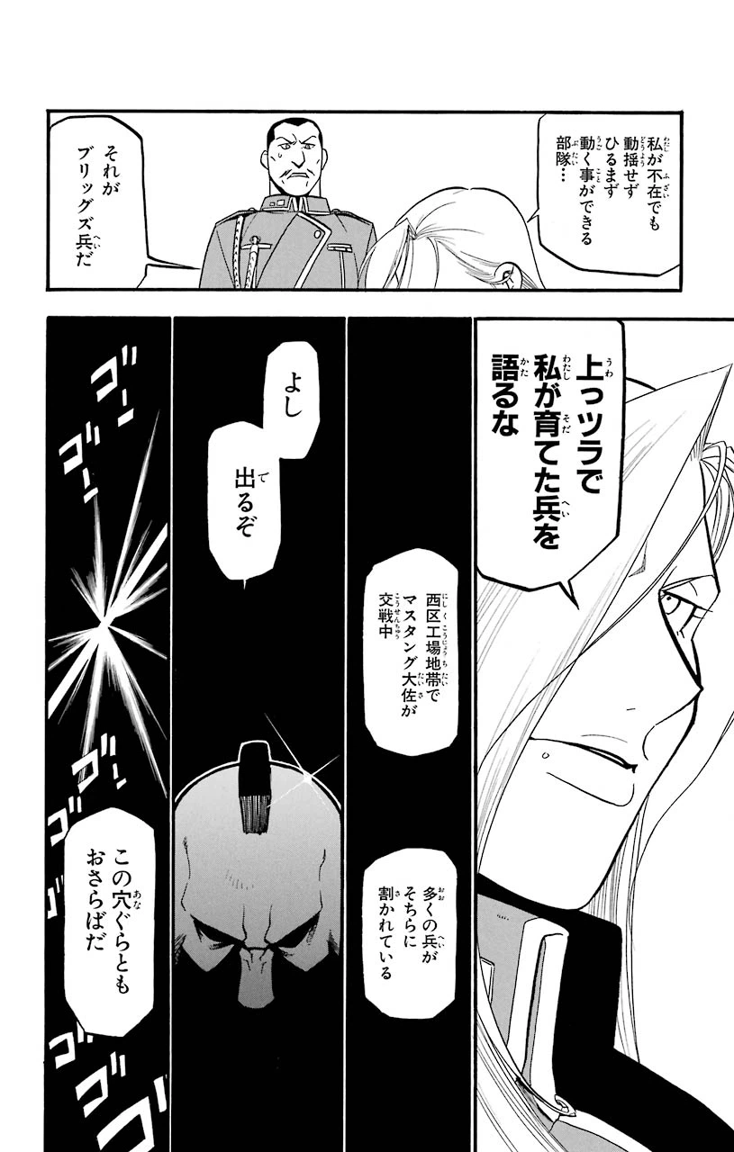 ページ 25 — 第89話