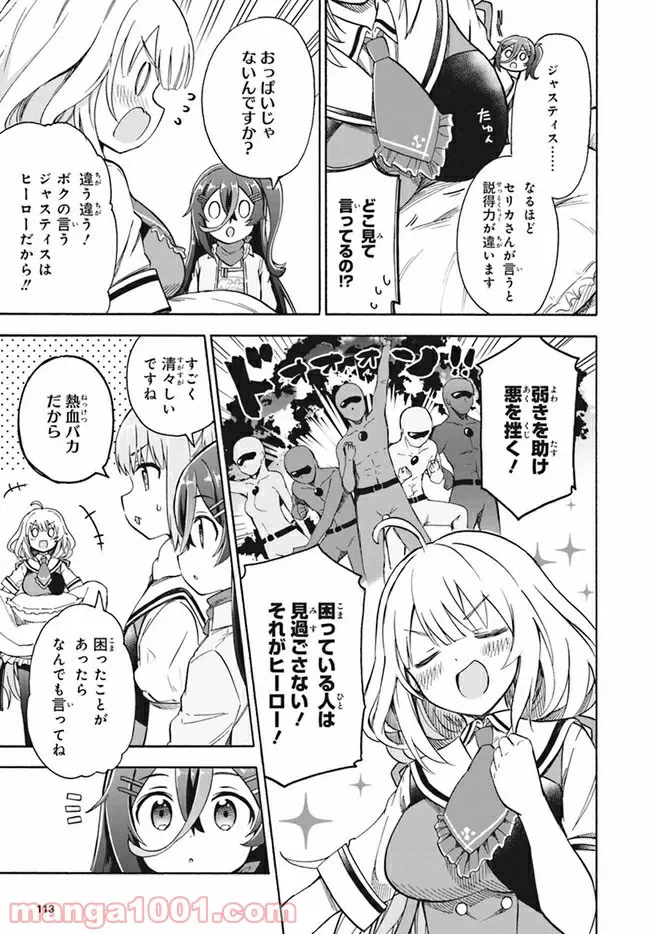ページ 8 — 第4話
