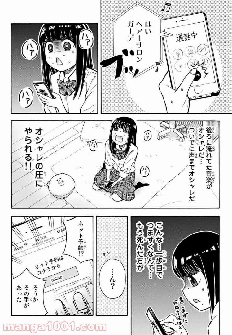ページ 6 — 第21話