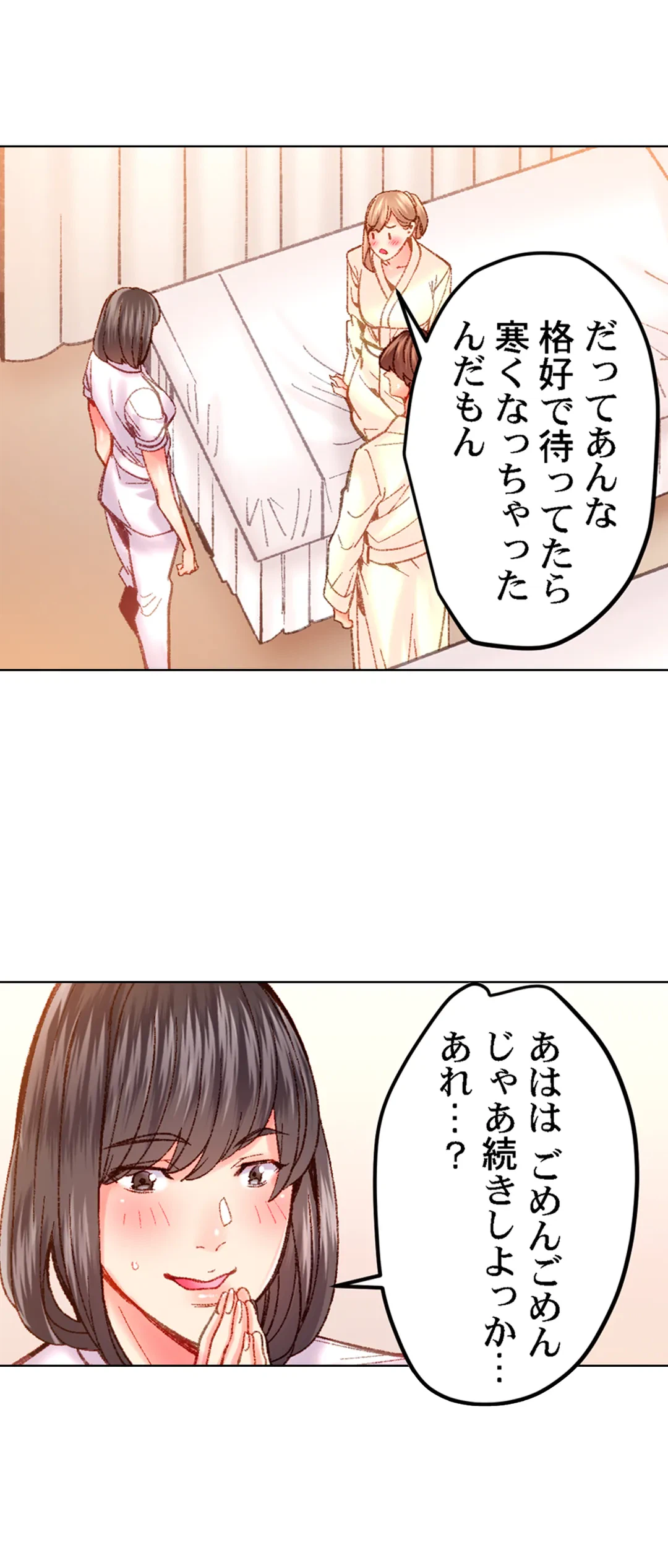 ページ 23 — 第51話