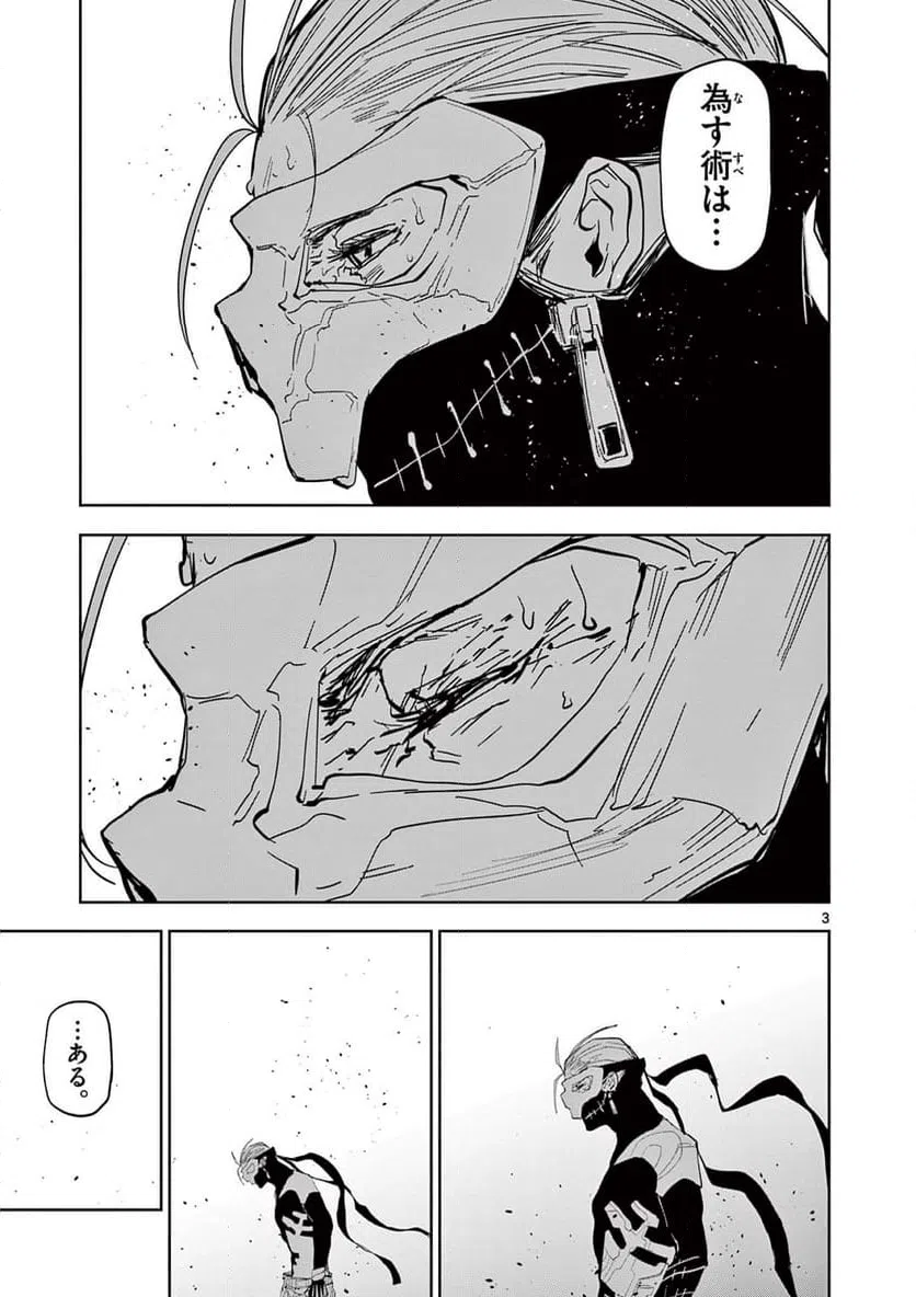 ページ 3 — 第77話