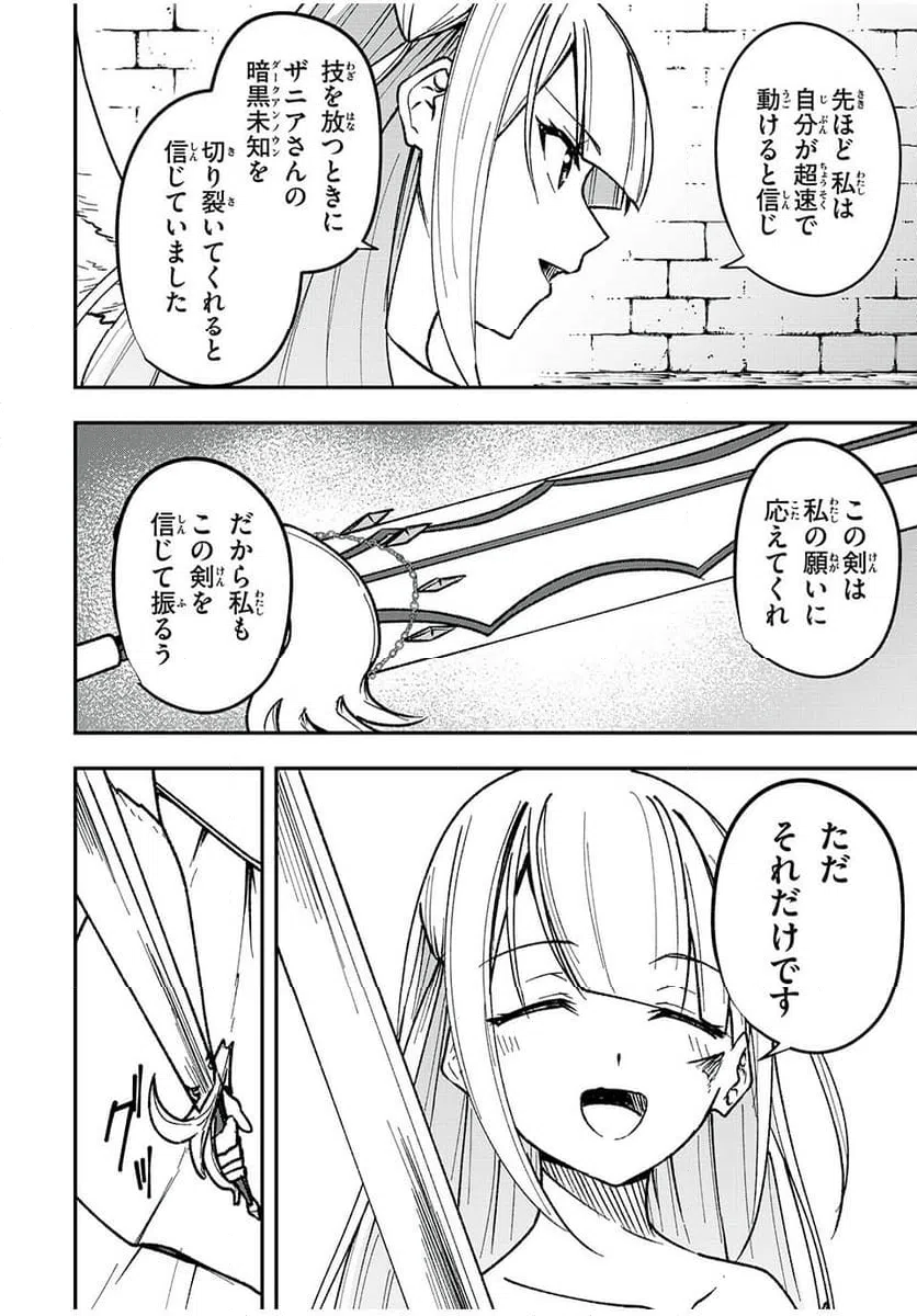 ページ 14 — 第52話