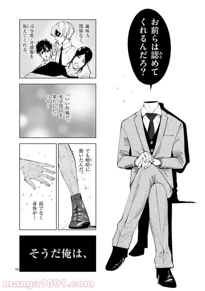 ページ 10 — 第168話