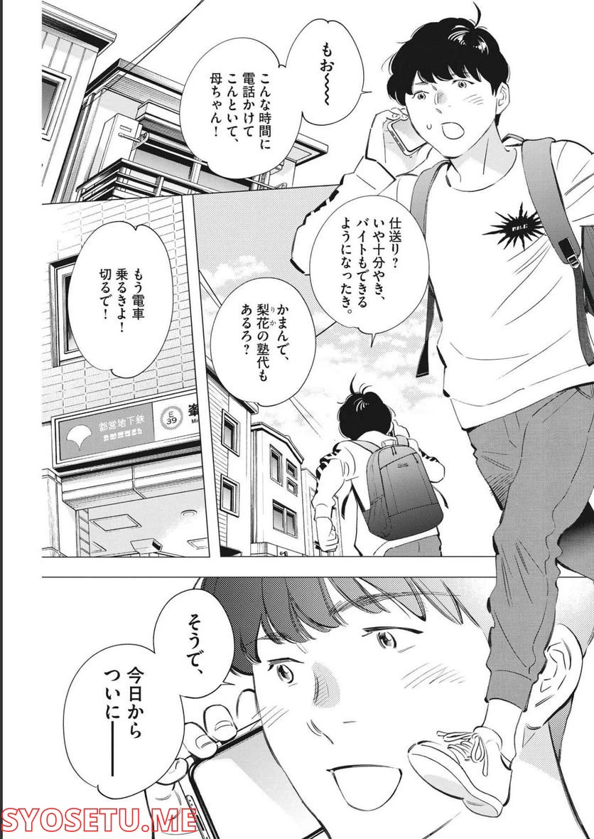 ページ 4 — 第11話