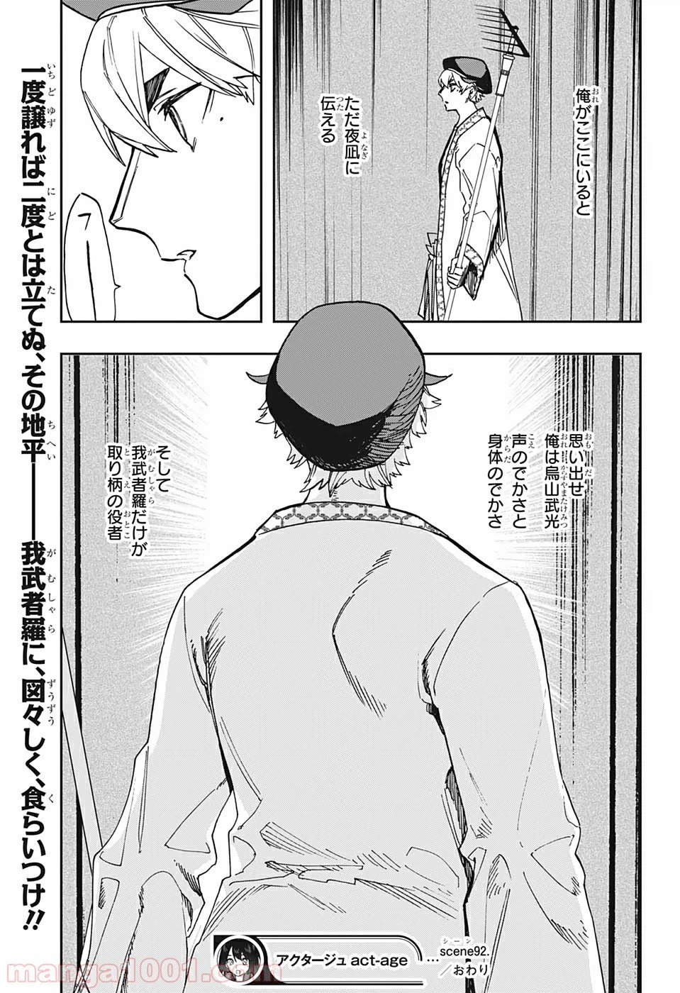 ページ 20 — 第92話