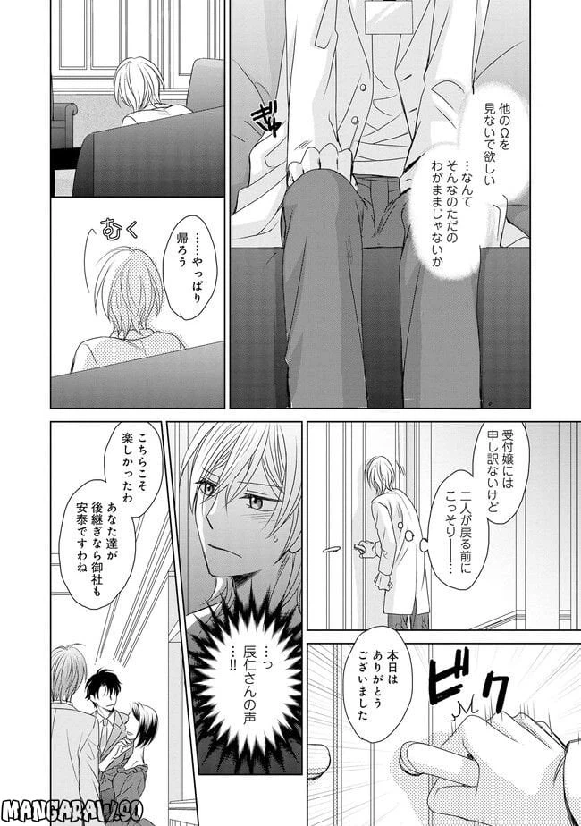 ページ 14 — 第3話