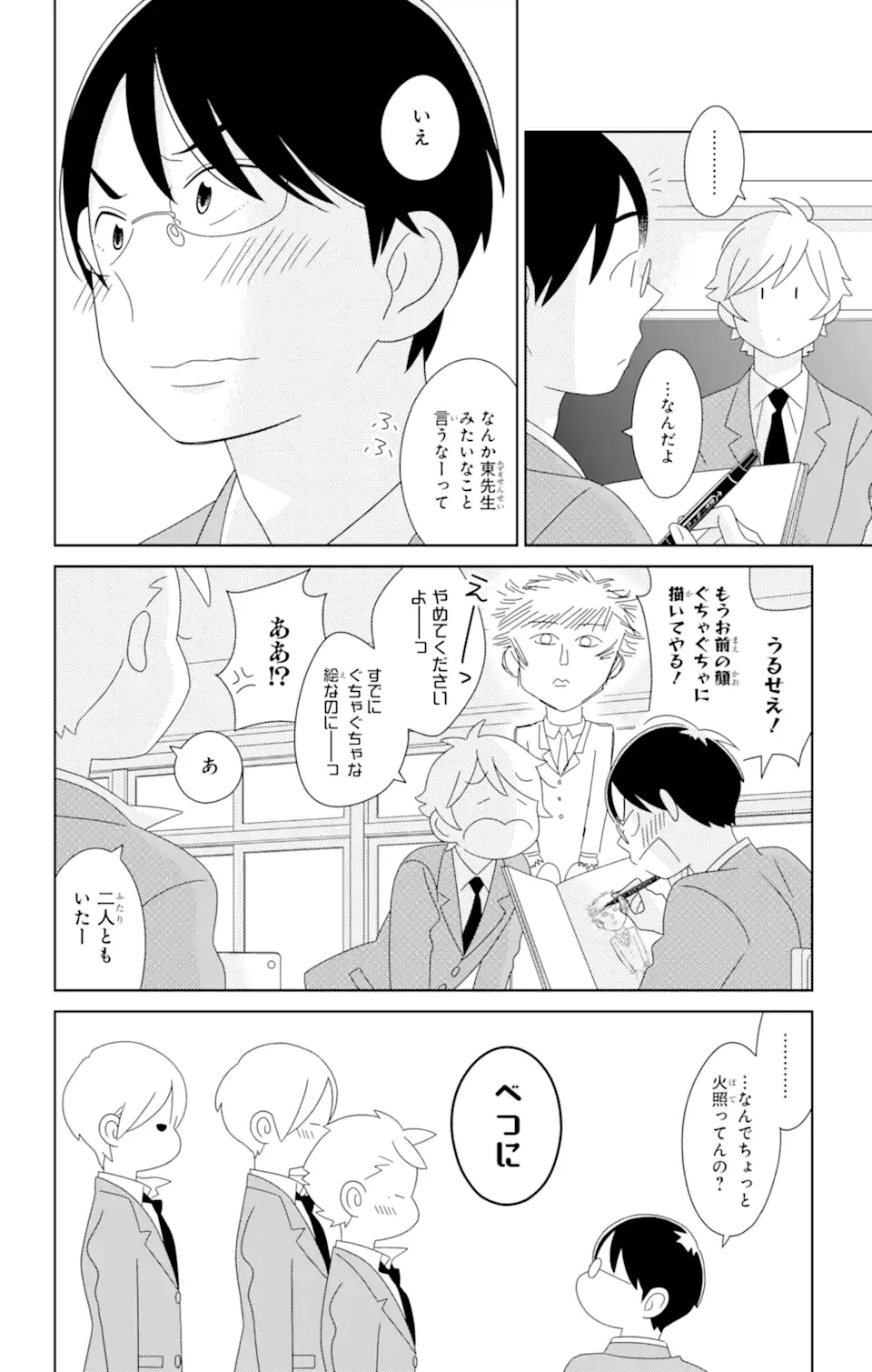 ページ 16 — 第84.2話