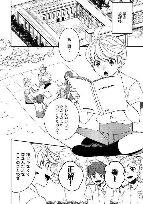 ページ 12 — 第80話