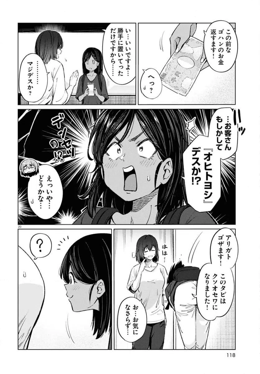 ページ 20 — 第14話