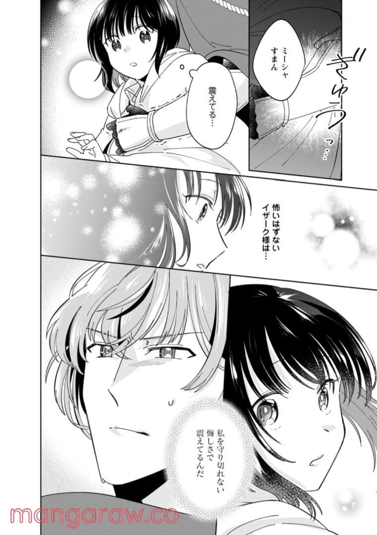ページ 4 — 第6.3話