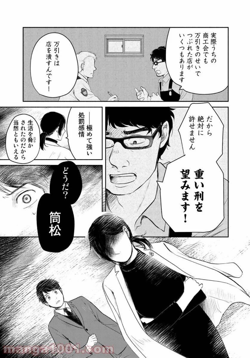 ページ 23 — 第2話