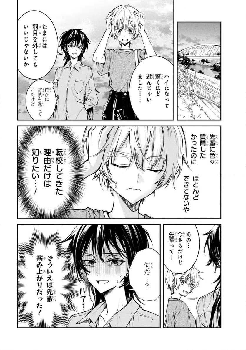 ページ 14 — 第10話