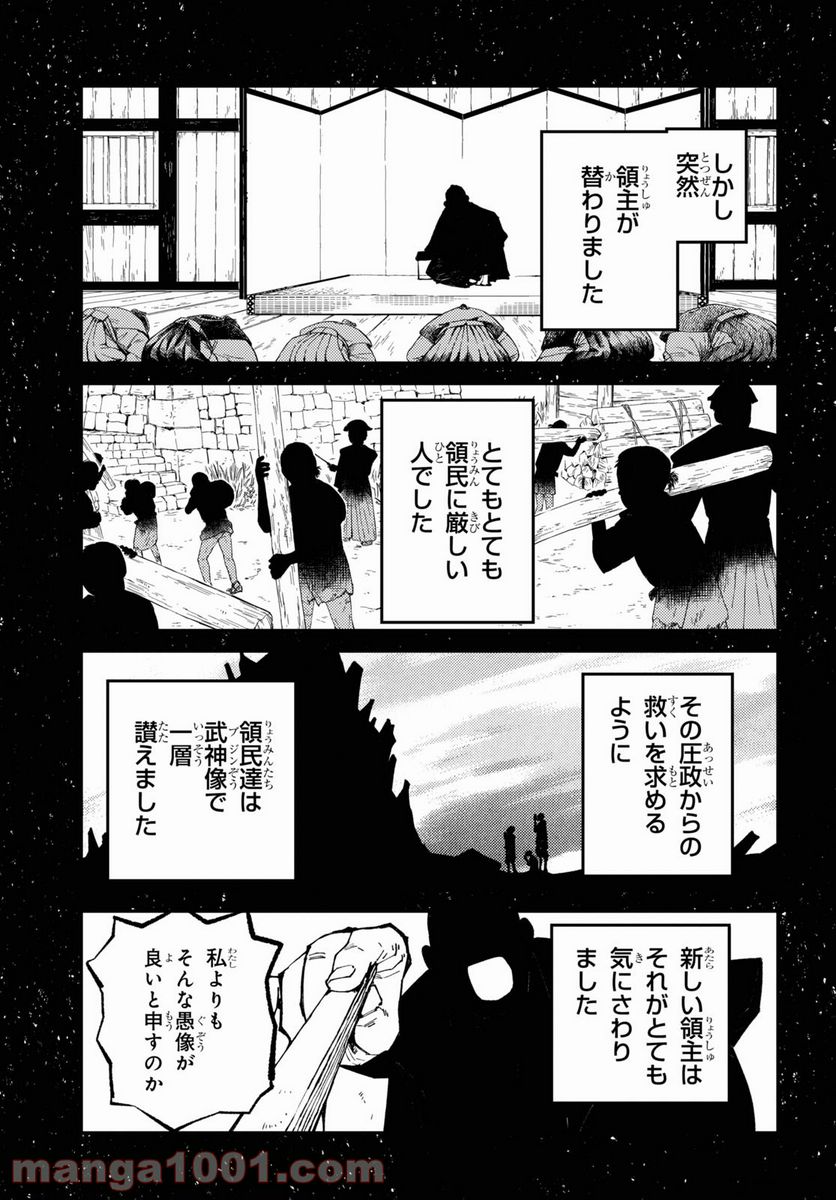 ページ 3 — 第8話
