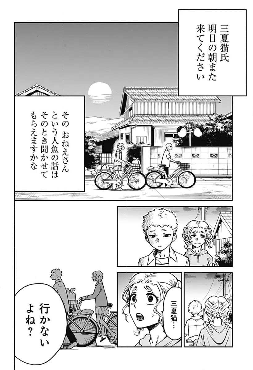 ページ 6 — 第17話