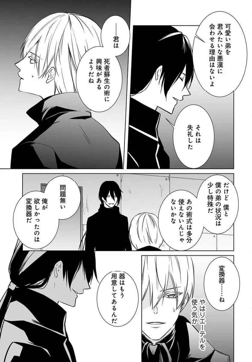 ページ 19 — 第16話