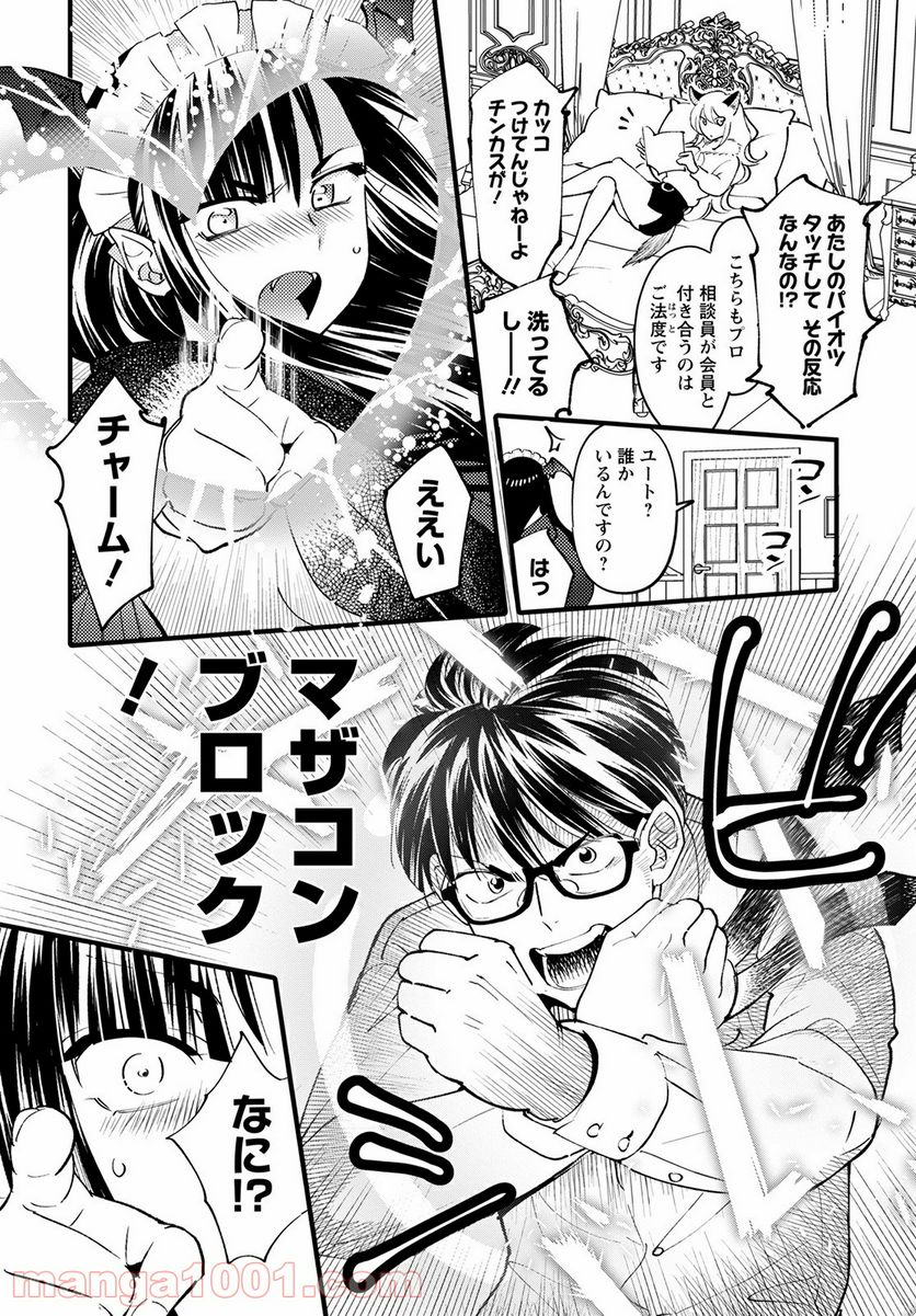 ページ 22 — 第3話