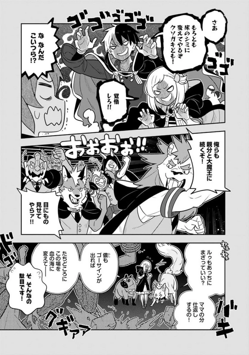 ページ 8 — 第67話