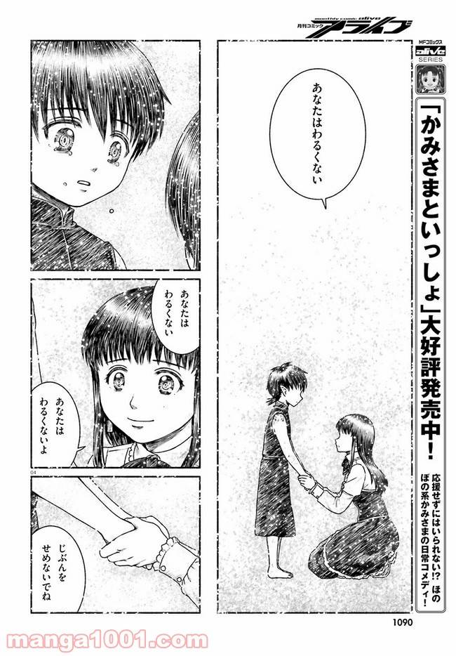 ページ 4 — 第21話
