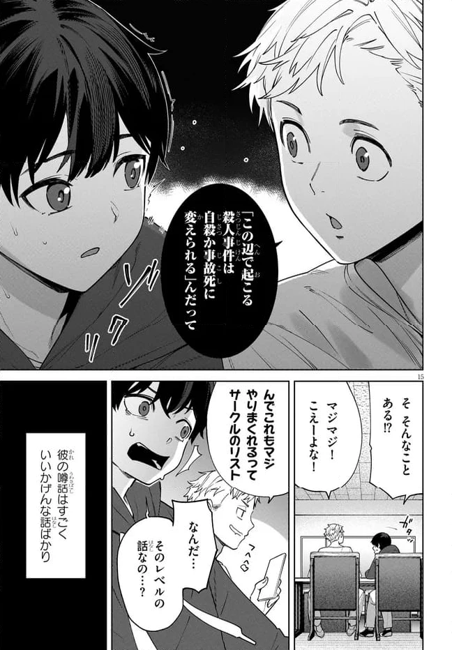 ページ 15 — 第2.1話