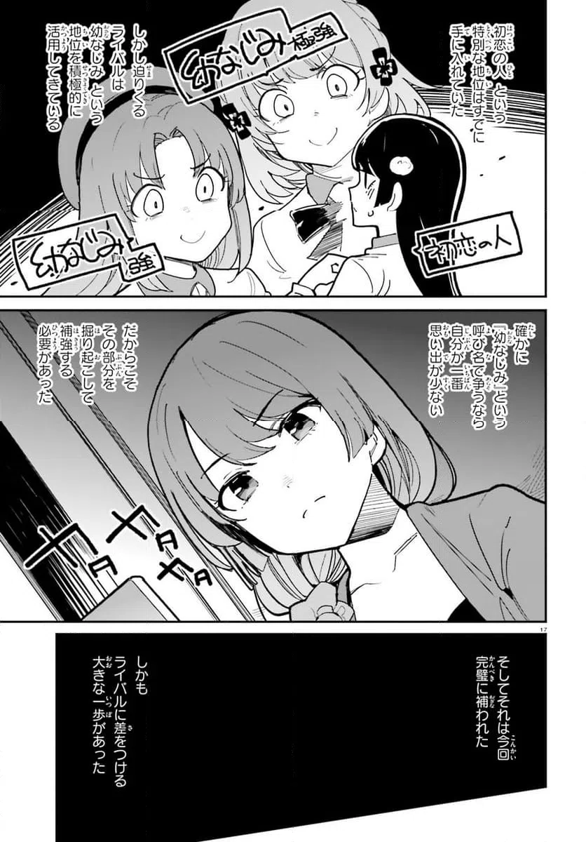 ページ 17 — 第45話