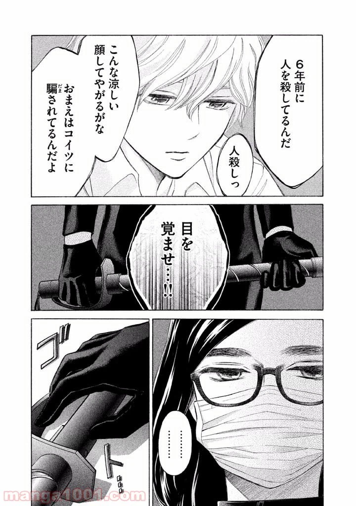 ページ 9 — 第6話
