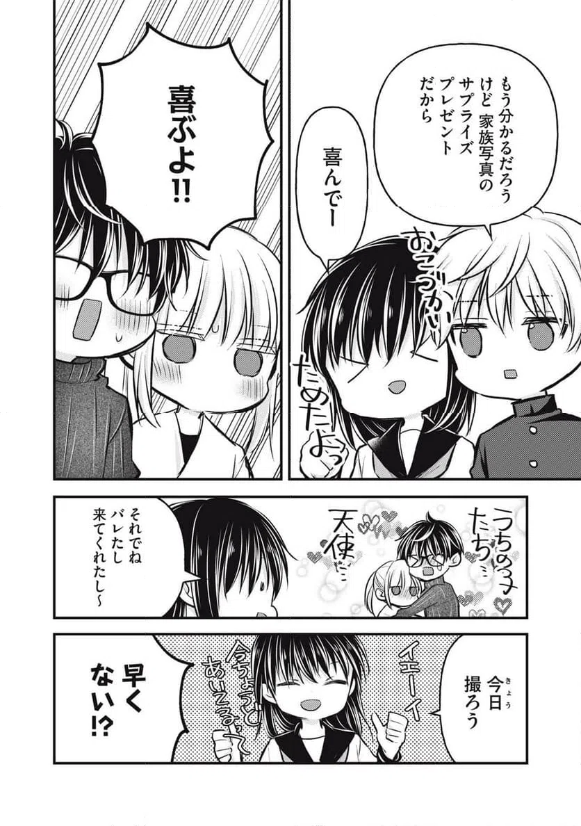 ページ 16 — 第147話