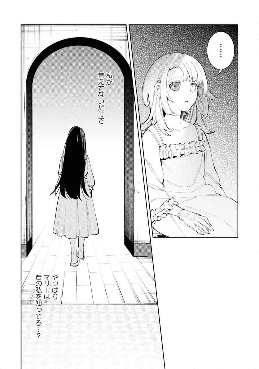 ページ 8 — 第6話