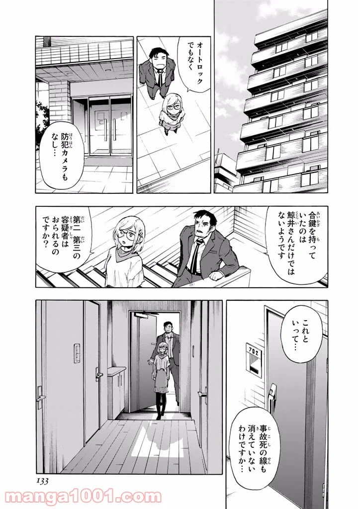 ページ 13 — 第2.5話