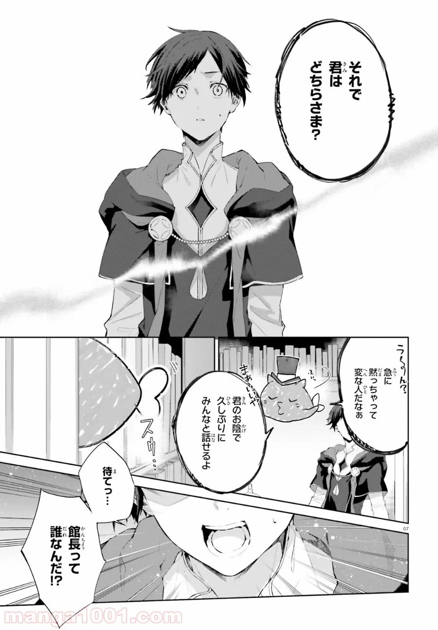 ページ 7 — 第8話