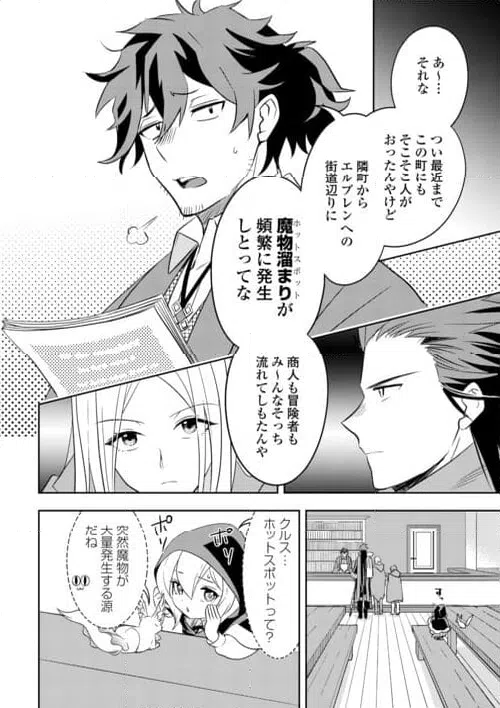 ページ 20 — 第19話