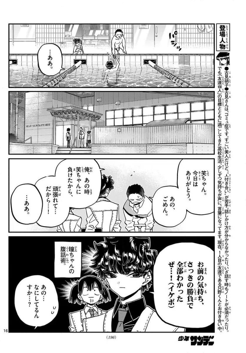 ページ 16 — 第460話