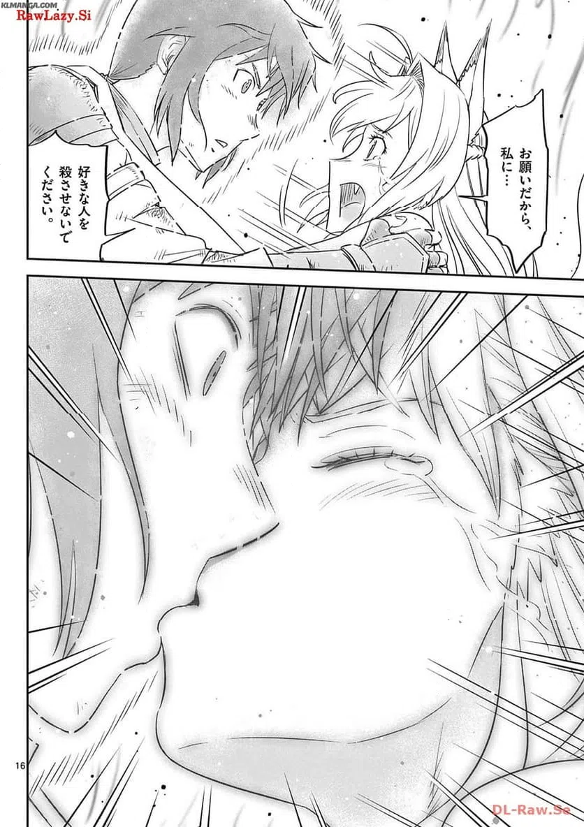 ページ 16 — 第41話
