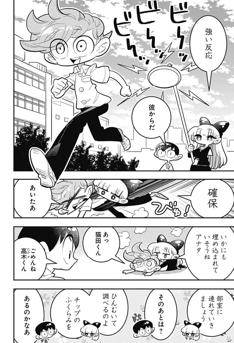 ページ 6 — 第47話