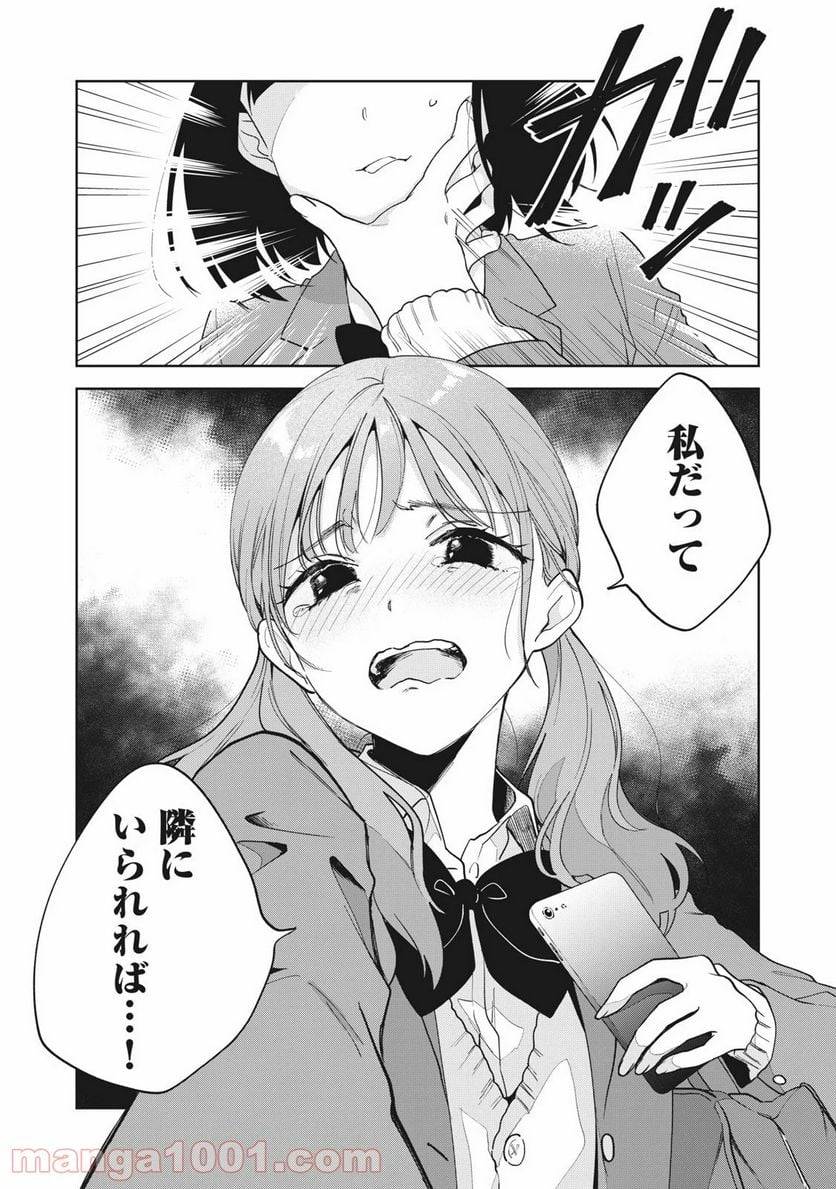 ページ 19 — 第3話