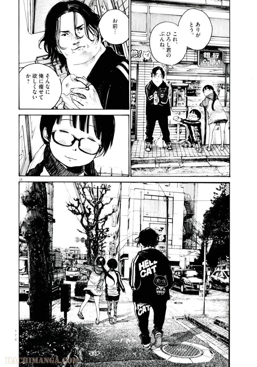 ページ 18 — 第7話